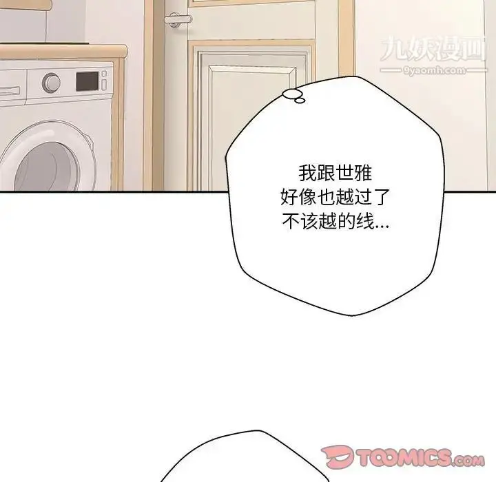 漫画《越界的20岁》第20话第69张图