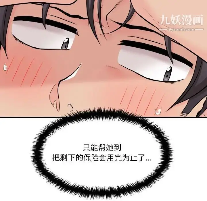 漫画《越界的20岁》第20话第76张图