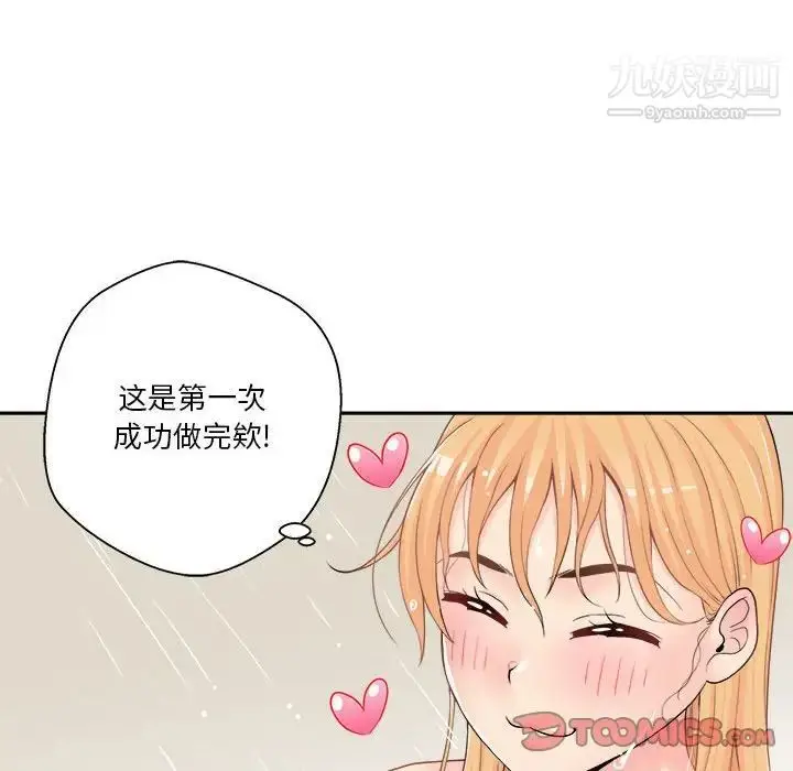 漫画《越界的20岁》第20话第81张图
