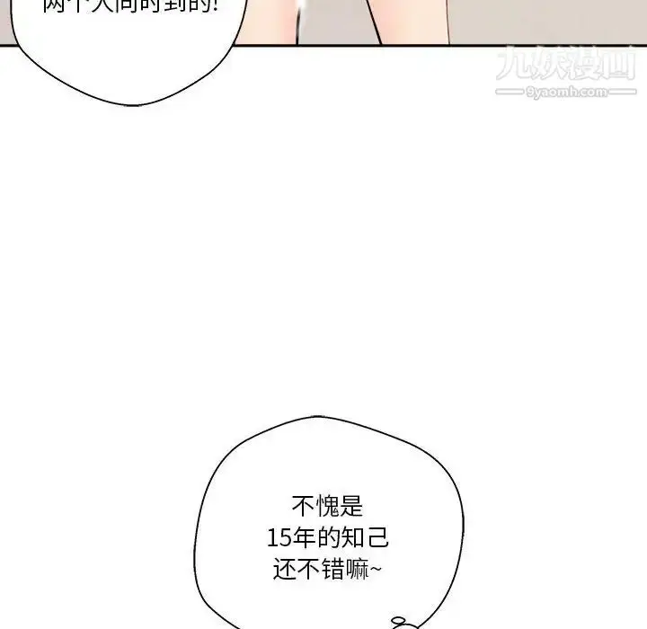 漫画《越界的20岁》第20话第85张图
