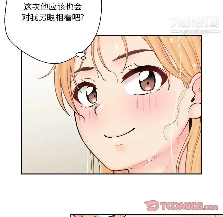 漫画《越界的20岁》第20话第87张图