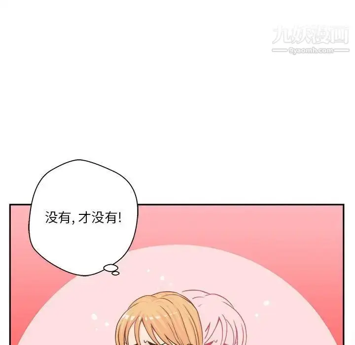 漫画《越界的20岁》第20话第92张图