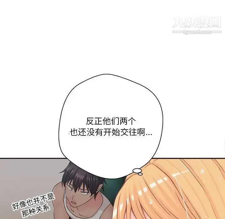 漫画《越界的20岁》第20话第94张图