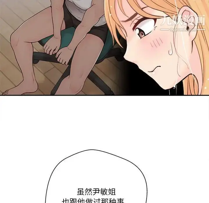 漫画《越界的20岁》第20话第95张图