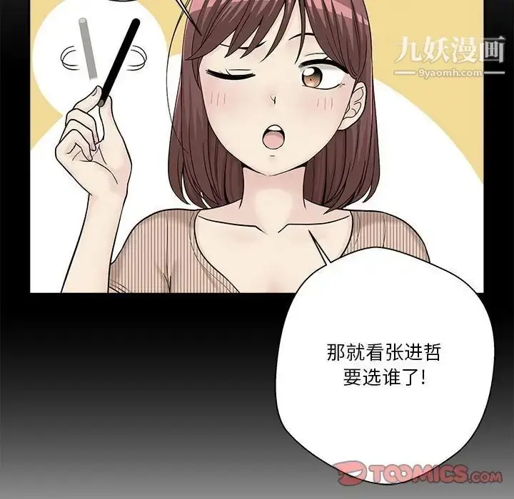 漫画《越界的20岁》第20话第99张图
