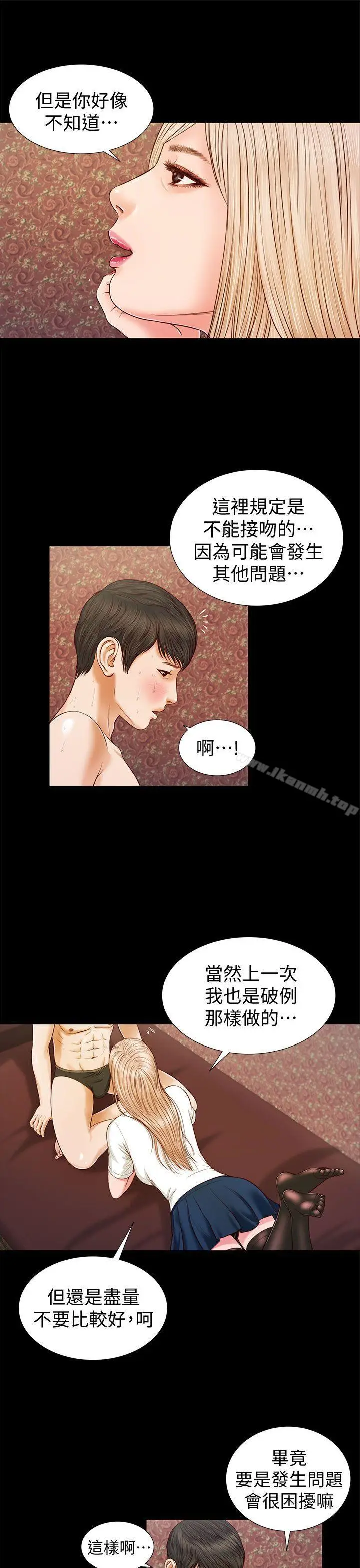 漫画《流浪猫》第18话第12张图