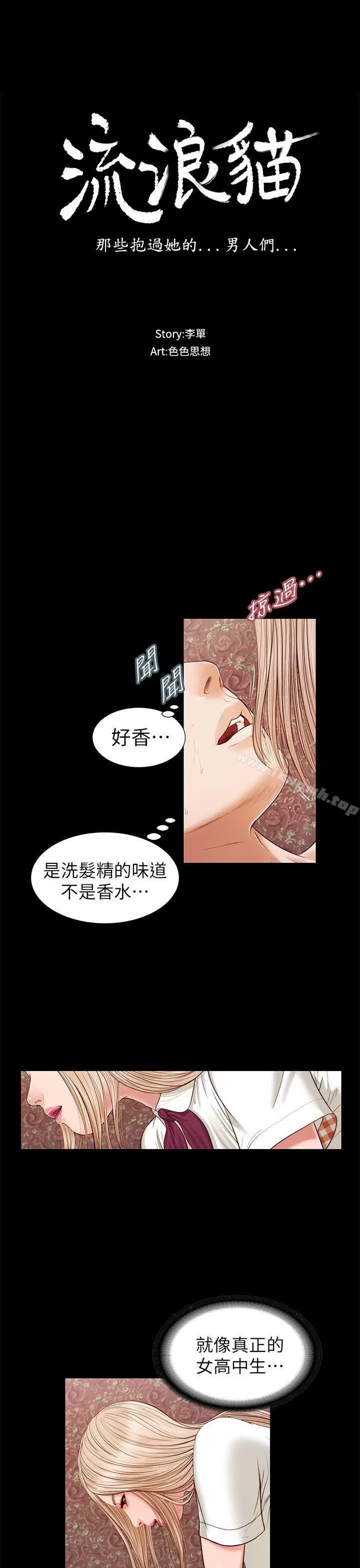 漫画《流浪猫》第18话第3张图