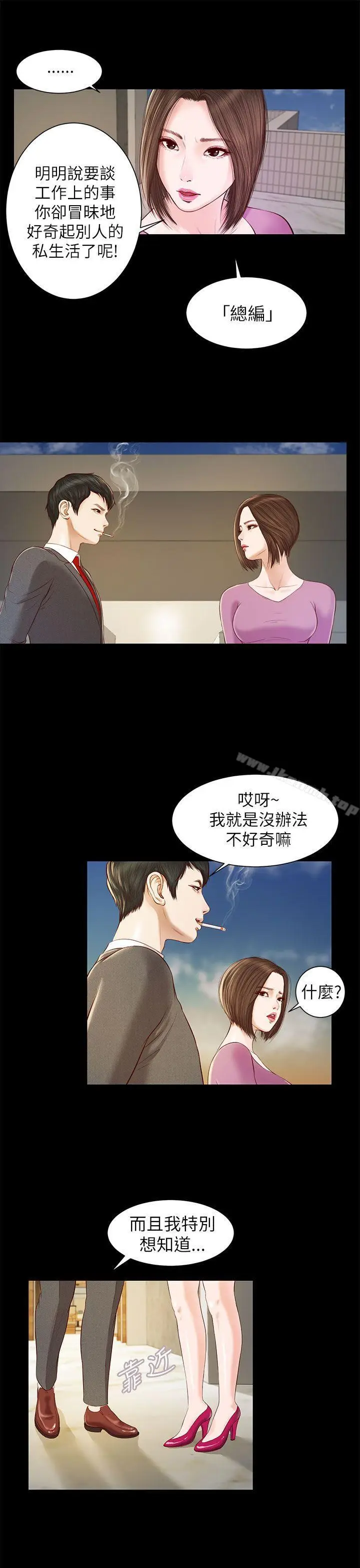 漫画《流浪猫》第10话第24张图