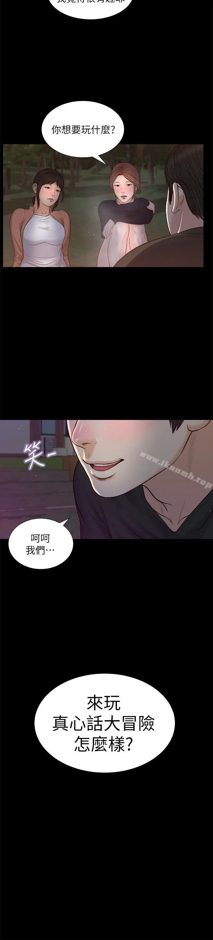 漫画《流浪猫》第37话第25张图