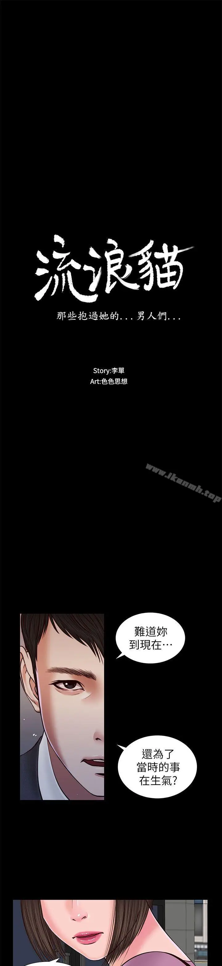漫画《流浪猫》第17话第14张图
