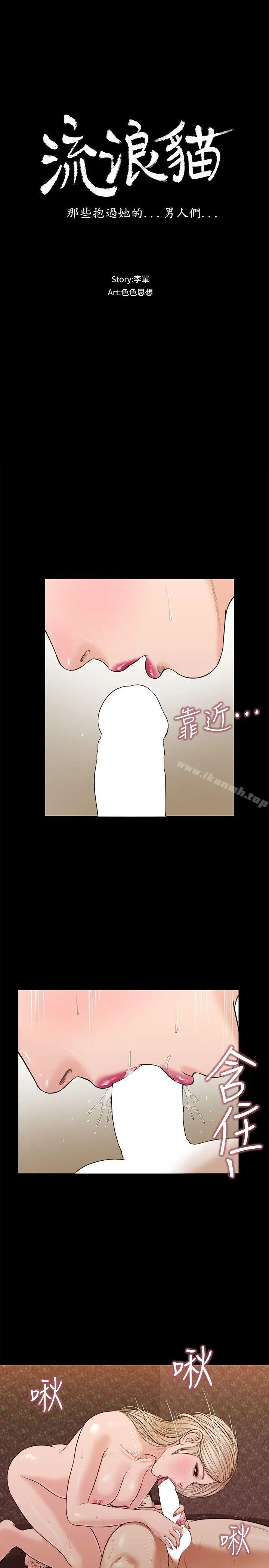 漫画《流浪猫》第34话第4张图