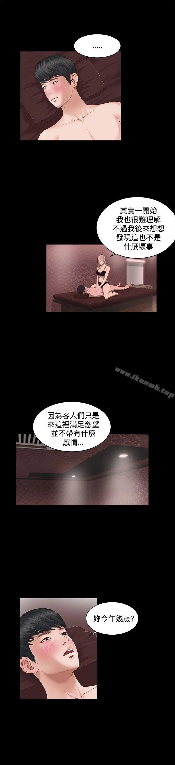 漫画《流浪猫》第6话第11张图