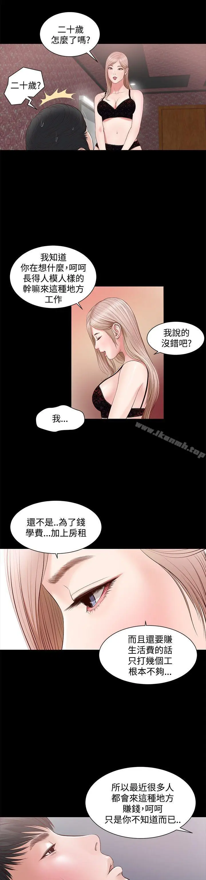漫画《流浪猫》第6话第12张图