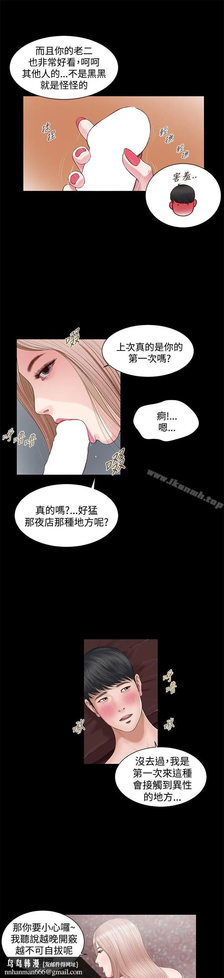 漫画《流浪猫》第6话第15张图