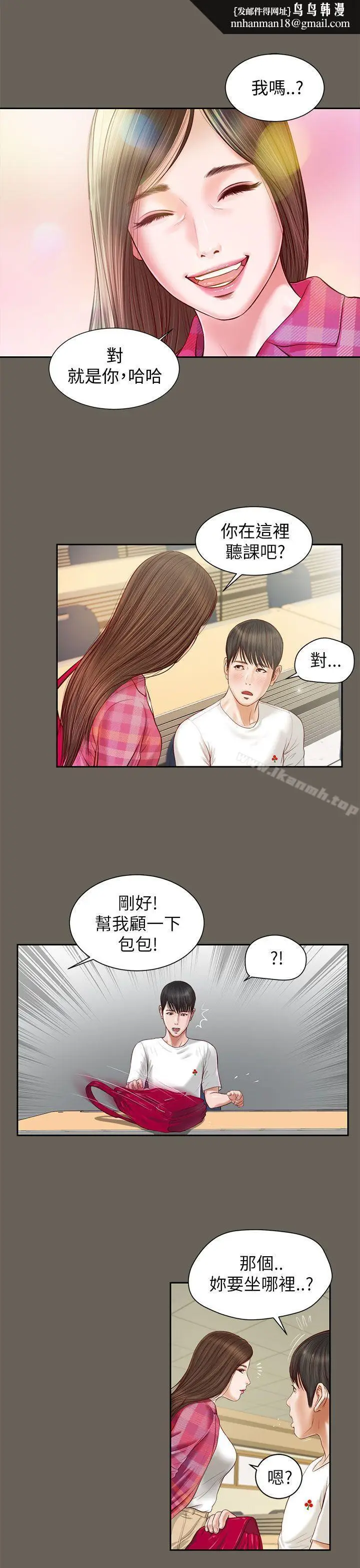 漫画《流浪猫》第11话第14张图