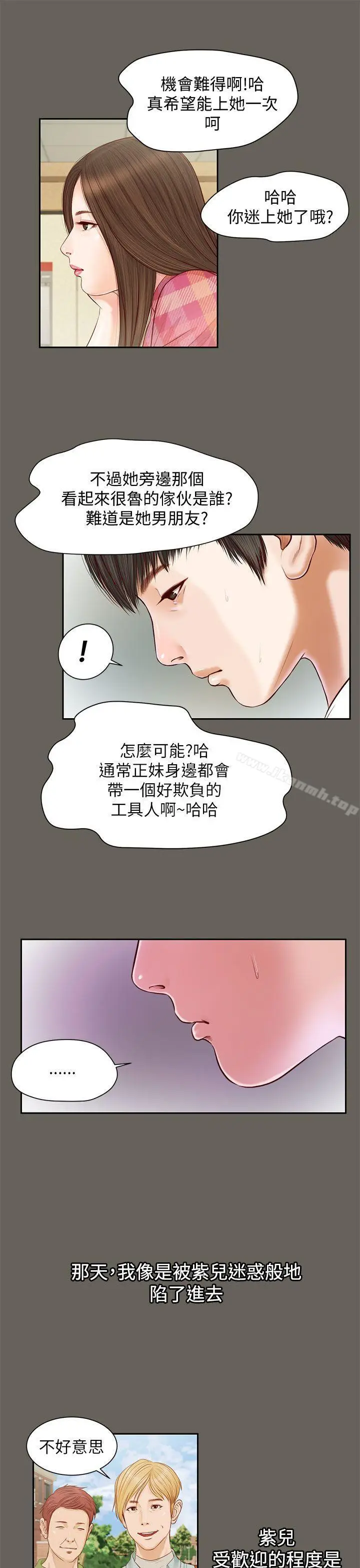 漫画《流浪猫》第11话第18张图
