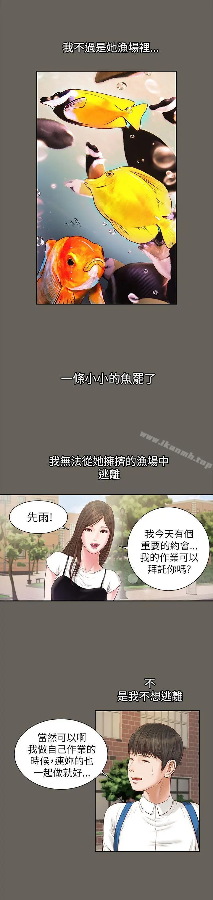 漫画《流浪猫》第11话第20张图