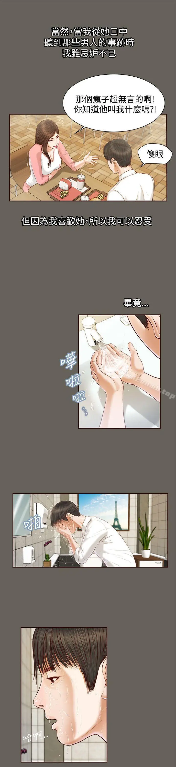 漫画《流浪猫》第11话第23张图