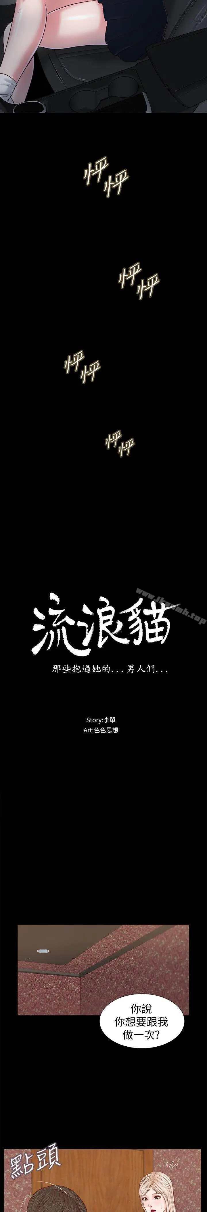 漫画《流浪猫》第27话第2张图