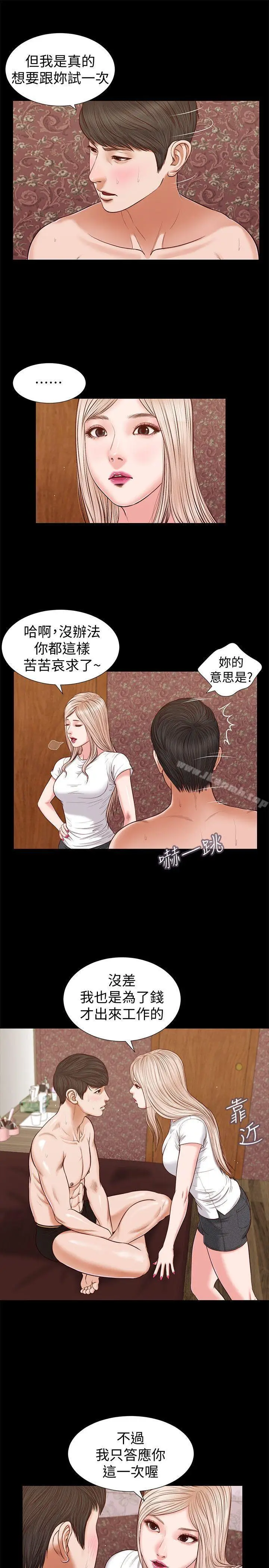 漫画《流浪猫》第27话第5张图