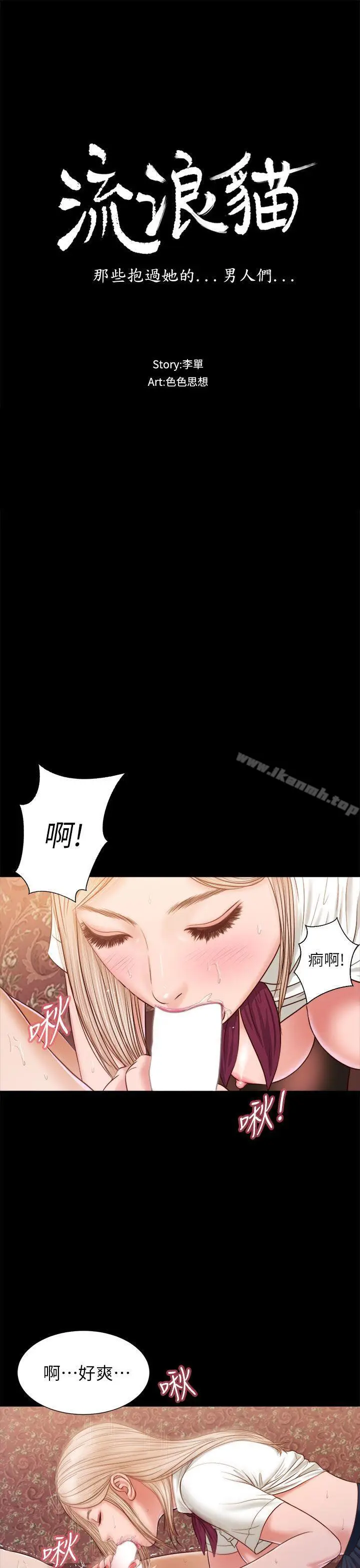 漫画《流浪猫》第20话第4张图