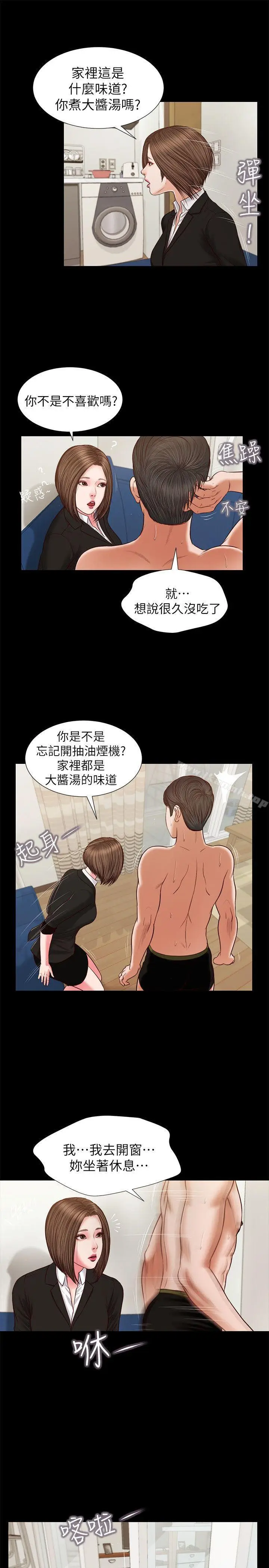 漫画《流浪猫》第29话第5张图