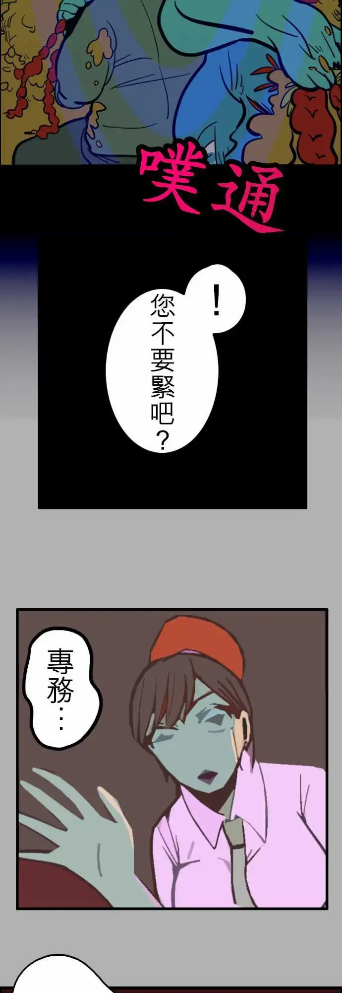漫画《活尸路上》第27话6月14日第14张图