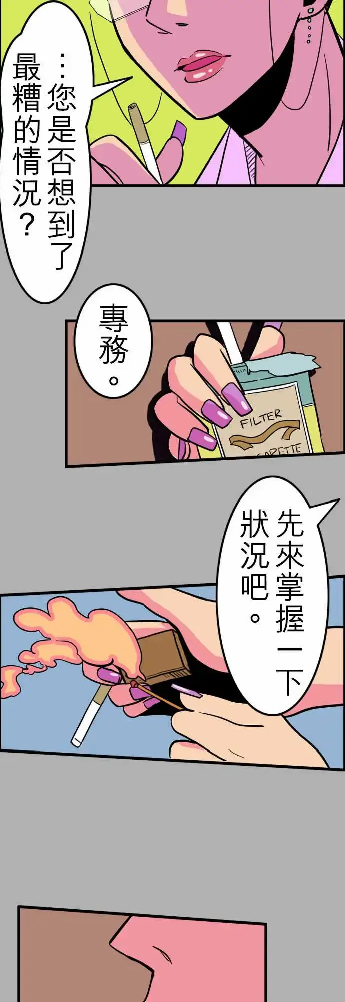 漫画《活尸路上》第27话6月14日第18张图