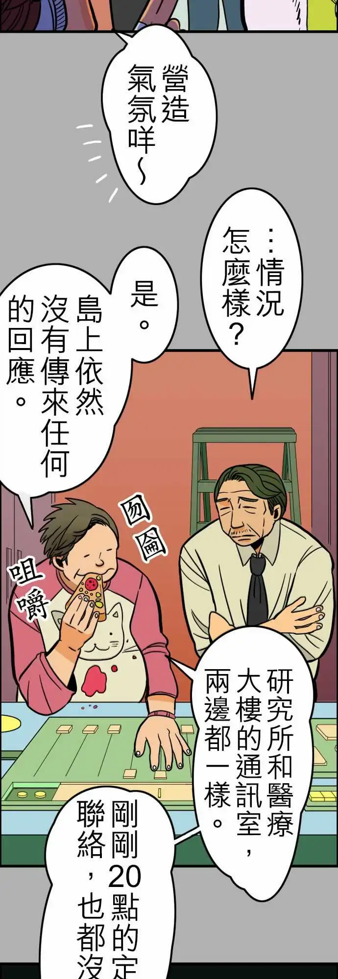 漫画《活尸路上》第27话6月14日第3张图