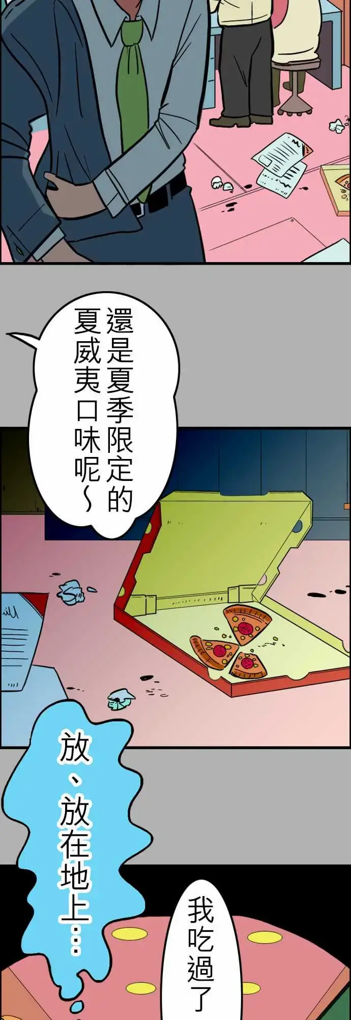 漫画《活尸路上》第27话6月14日第5张图