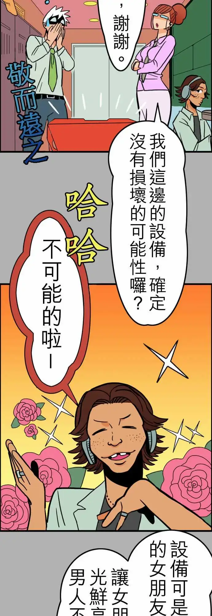 漫画《活尸路上》第27话6月14日第6张图