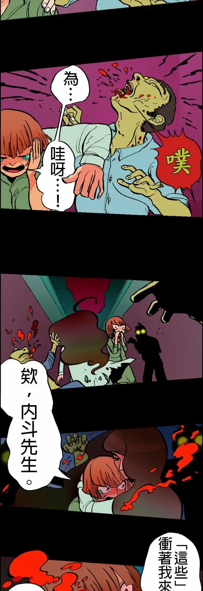 漫画《活尸路上》第21话乔先生第16张图