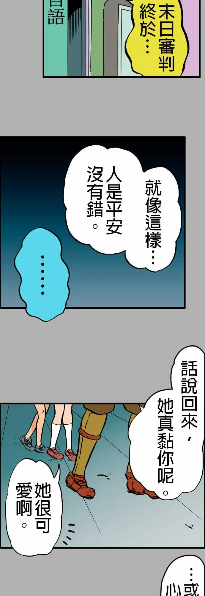 漫画《活尸路上》第21话乔先生第7张图