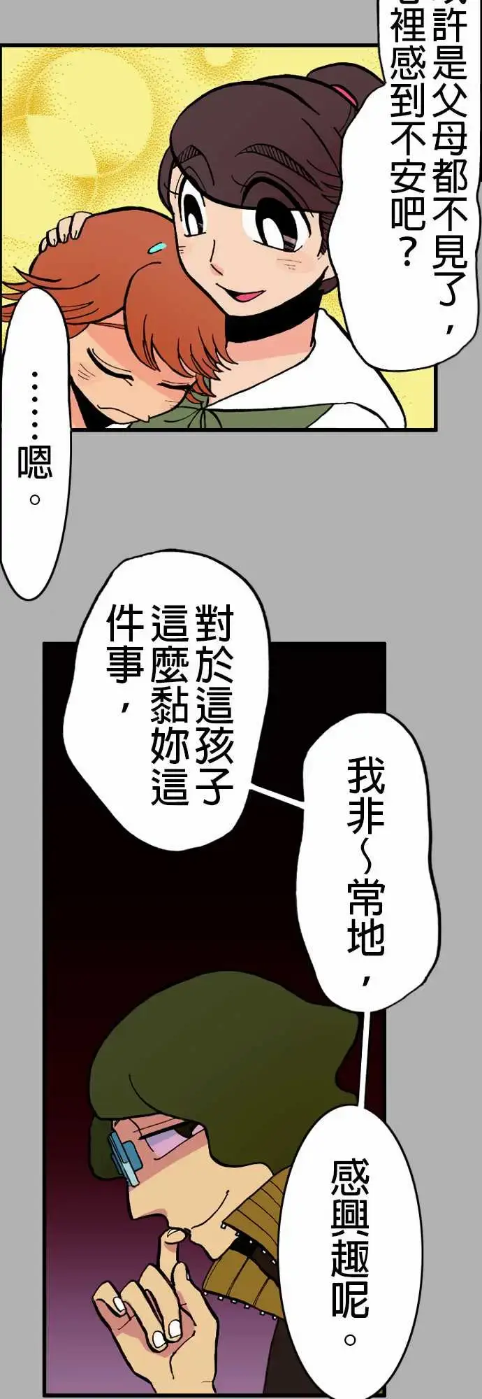 漫画《活尸路上》第21话乔先生第8张图