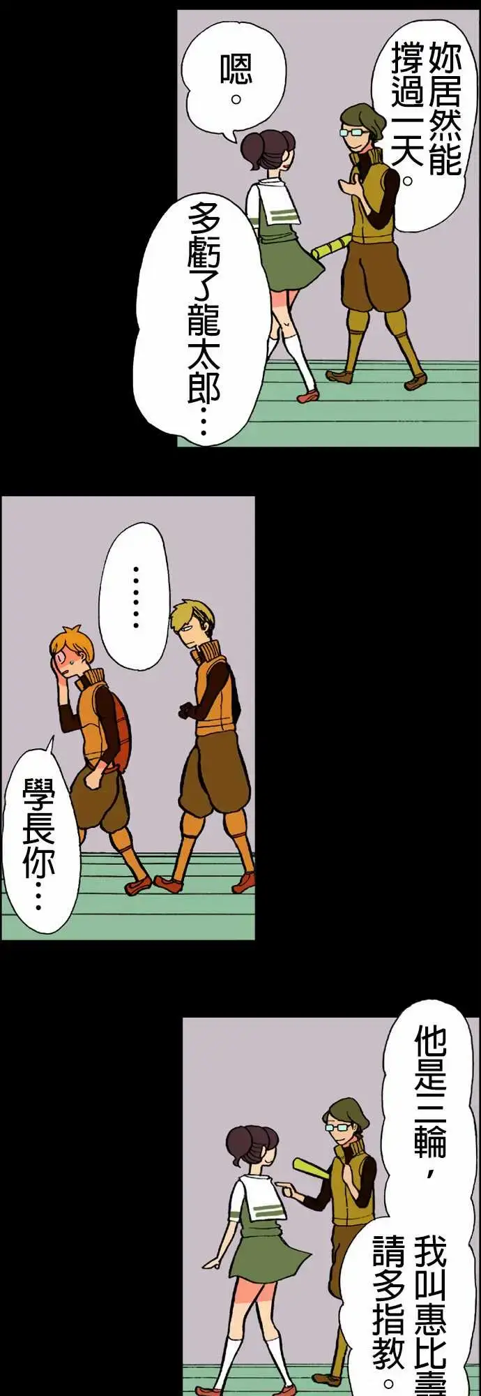 漫画《活尸路上》第15话新的登场者第11张图