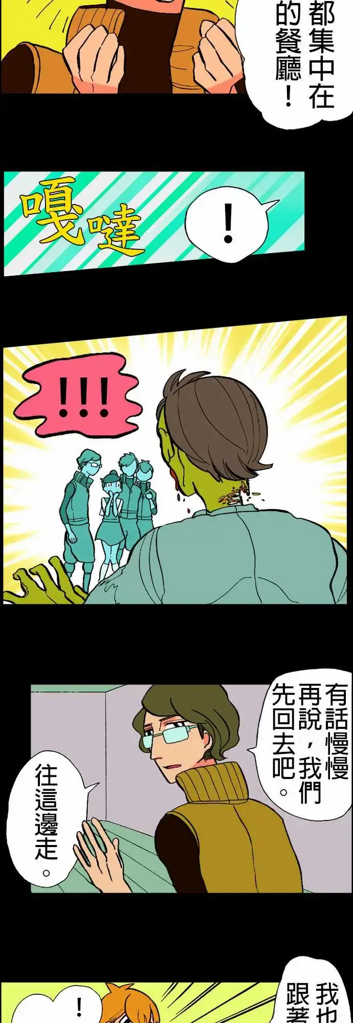 漫画《活尸路上》第15话新的登场者第8张图