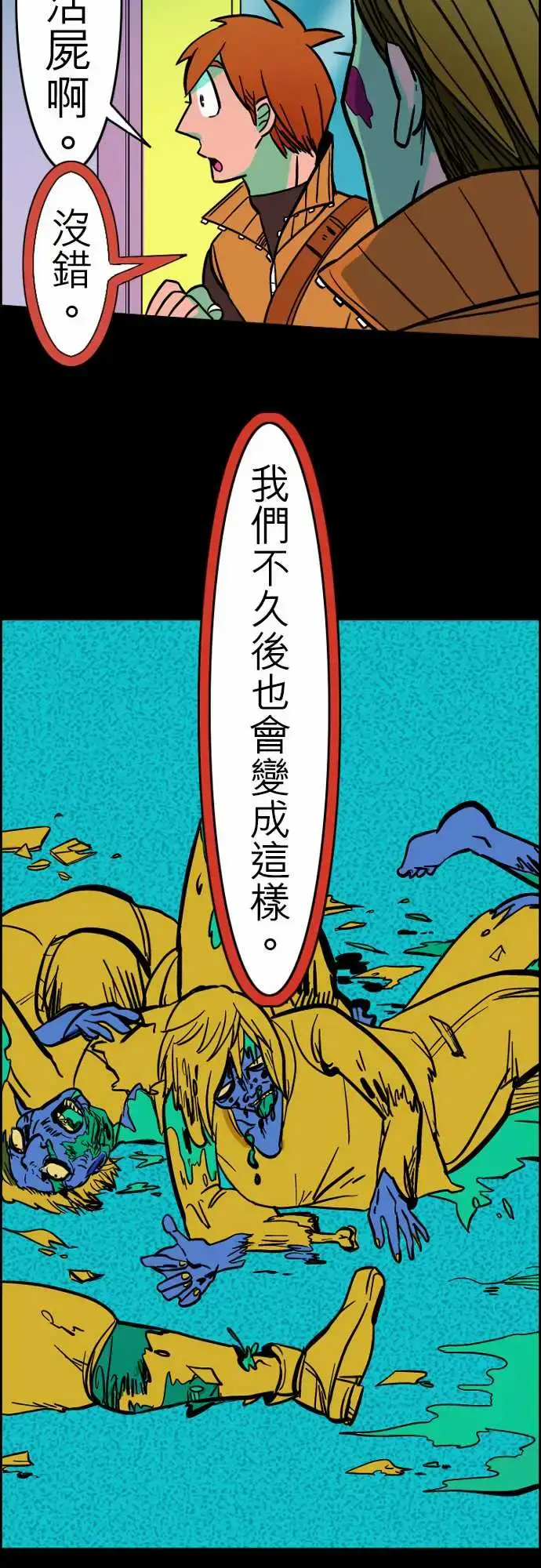 漫画《活尸路上》第30话在这儿唷②第12张图