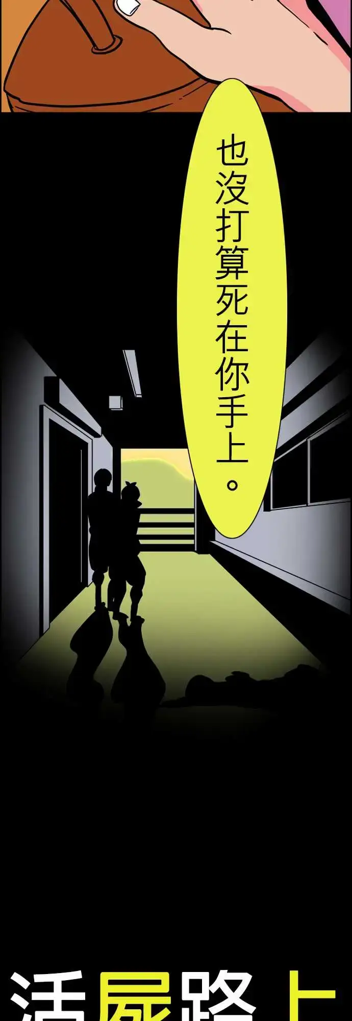 漫画《活尸路上》第30话在这儿唷②第19张图