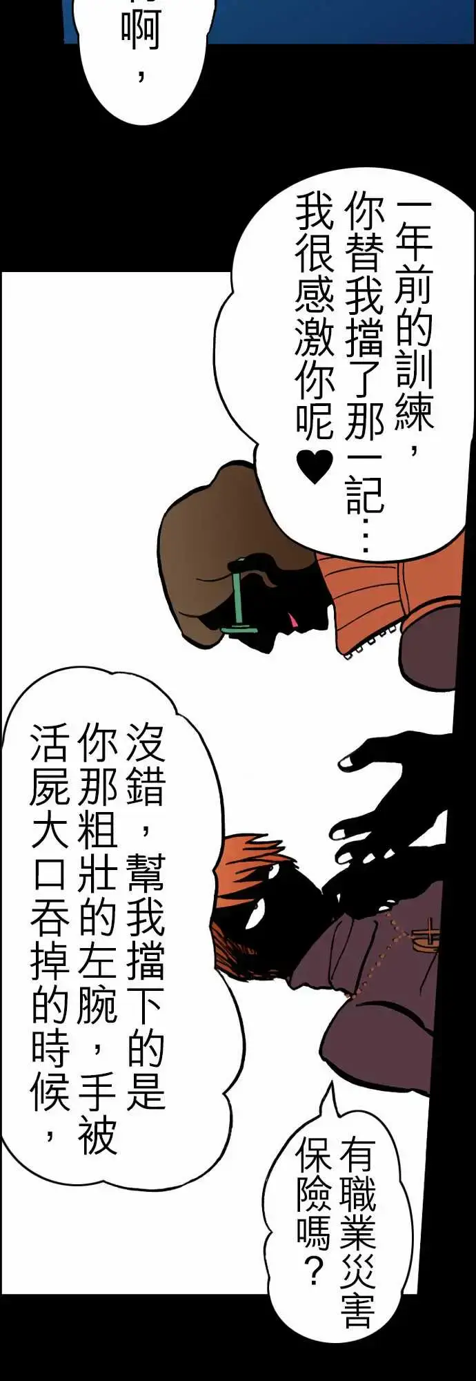 漫画《活尸路上》第23话6月14日第10张图