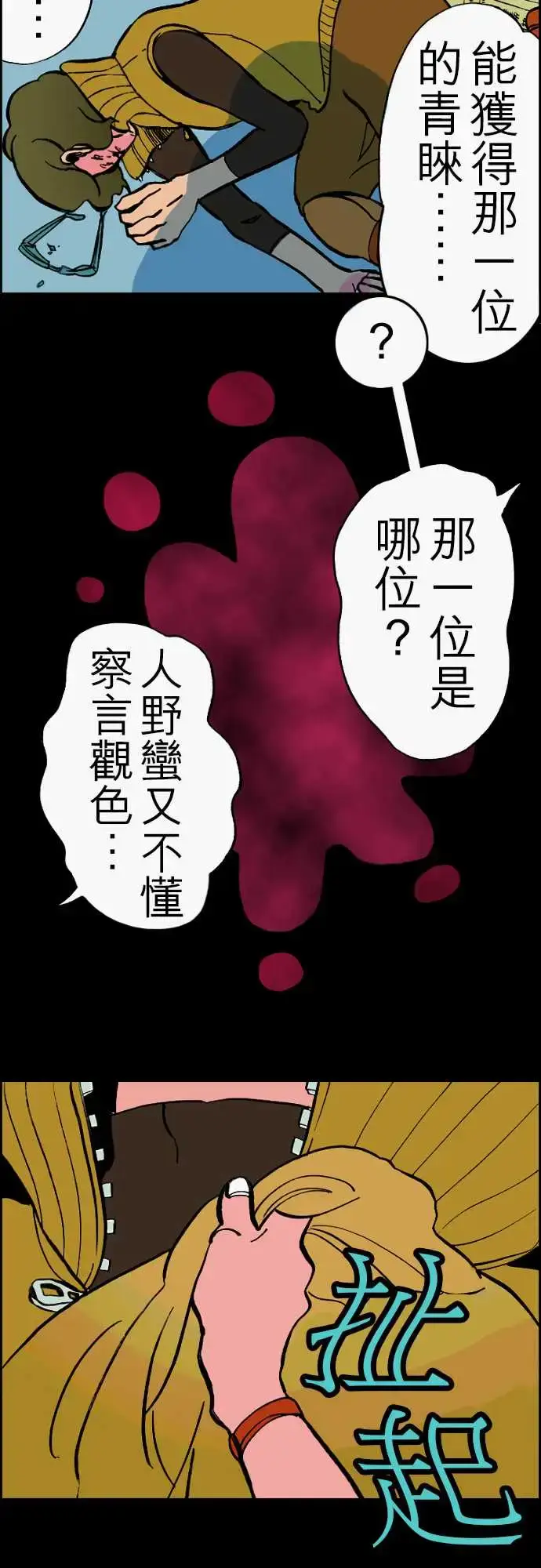 漫画《活尸路上》第23话6月14日第18张图