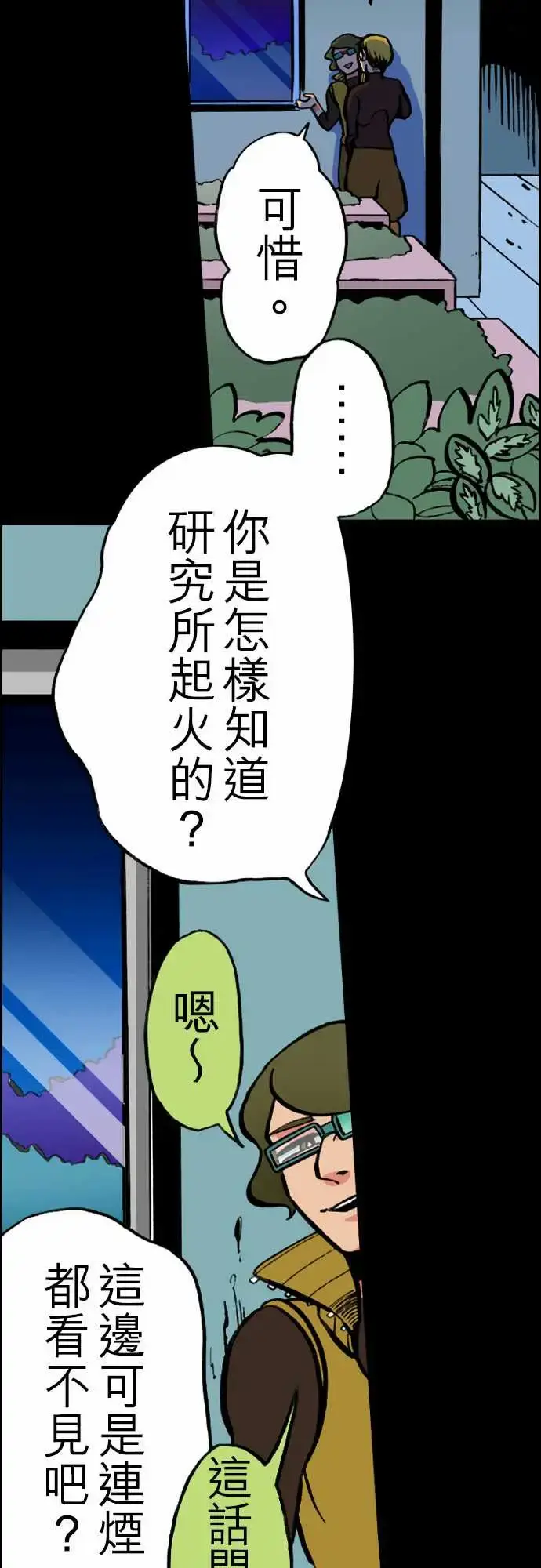 漫画《活尸路上》第23话6月14日第8张图