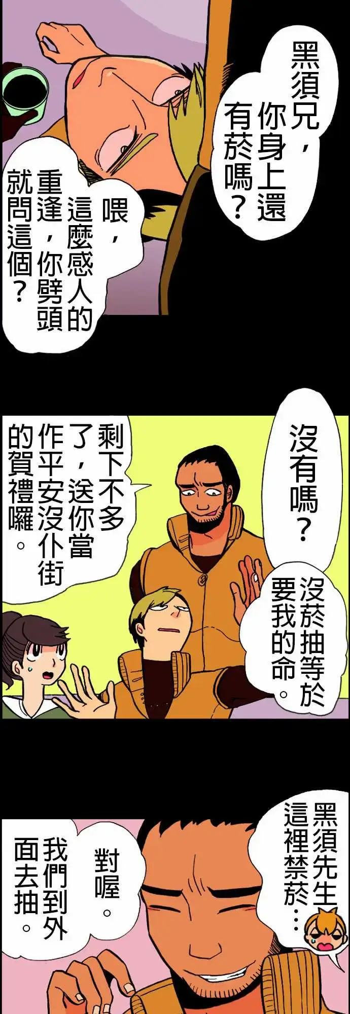 漫画《活尸路上》第16话要塞第10张图