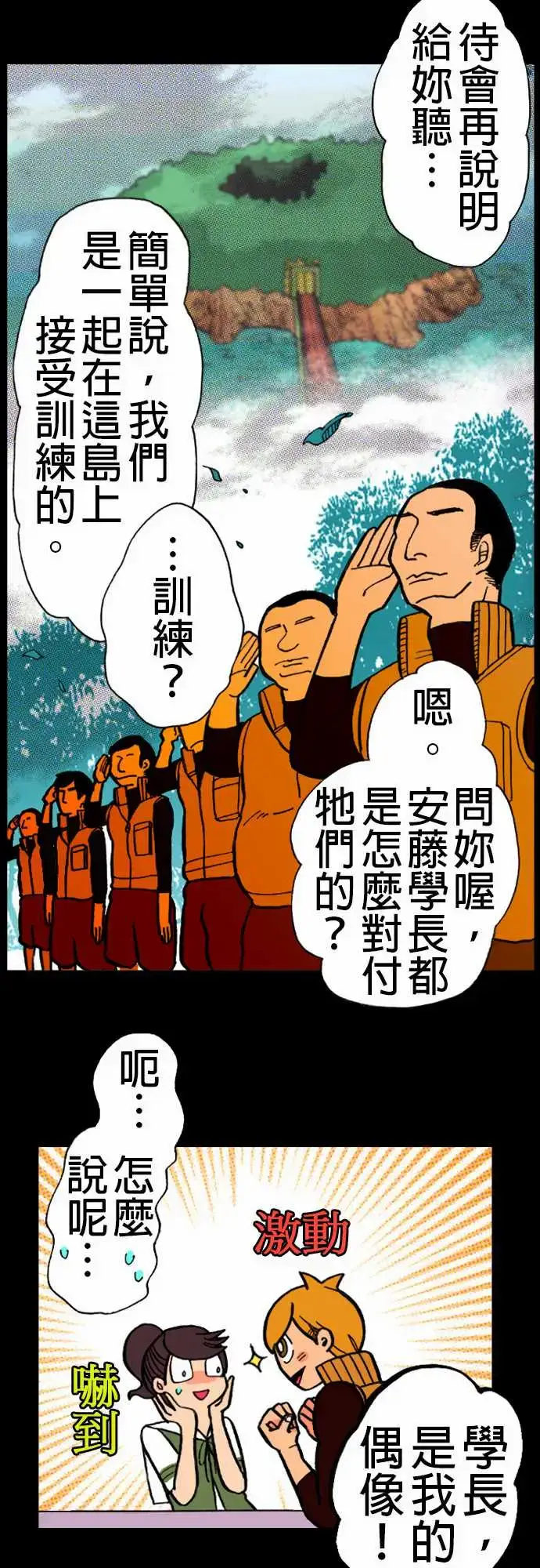 漫画《活尸路上》第16话要塞第12张图