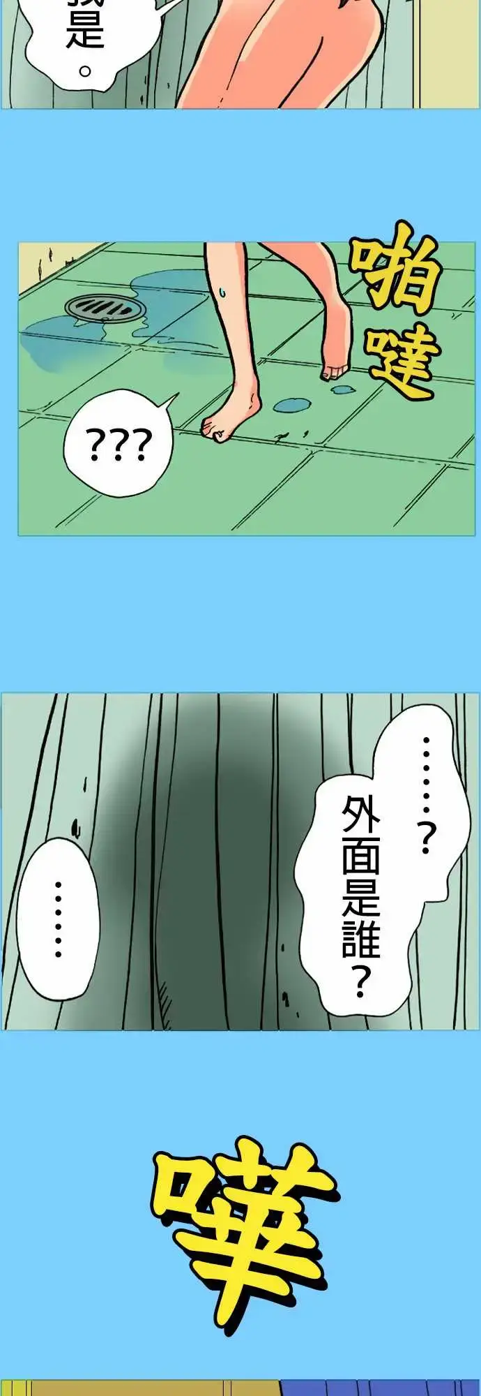 漫画《活尸路上》第16话要塞第4张图