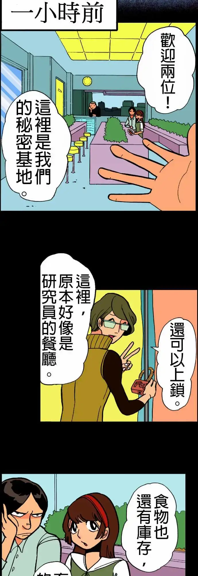 漫画《活尸路上》第16话要塞第7张图