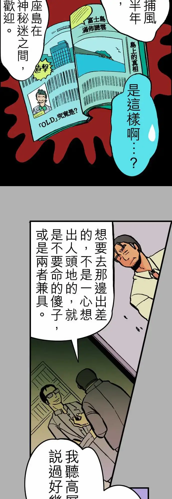 漫画《活尸路上》第25话6月14日第15张图