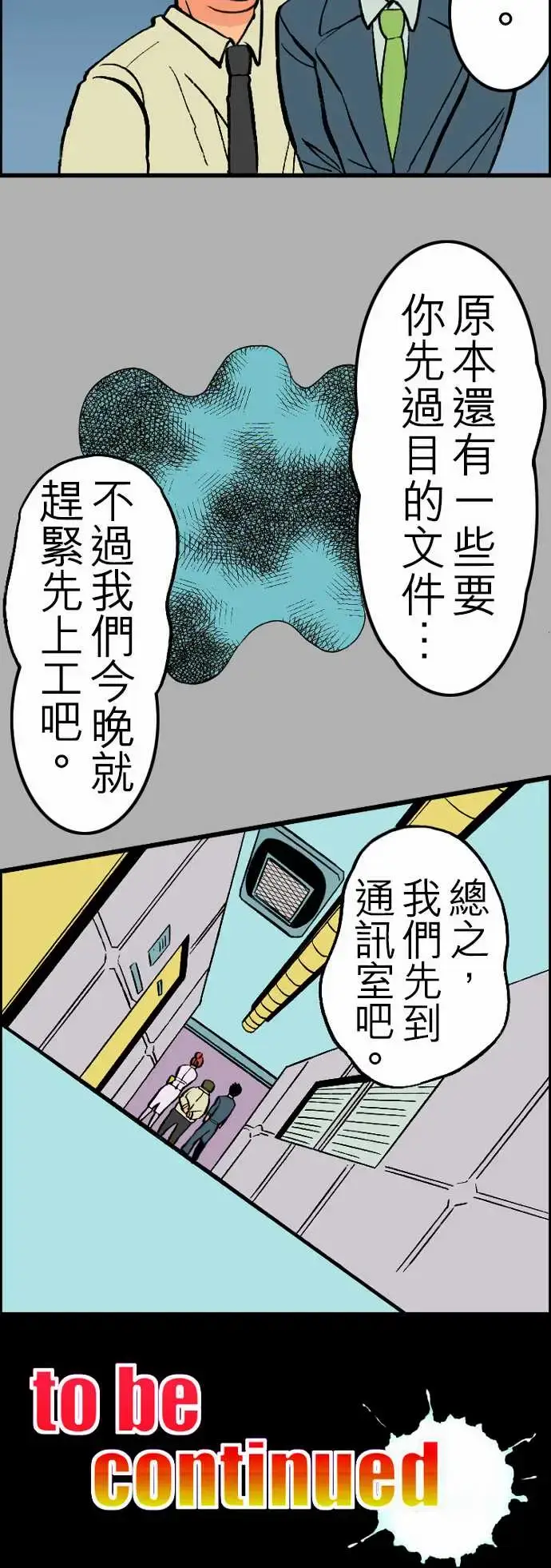 漫画《活尸路上》第25话6月14日第20张图