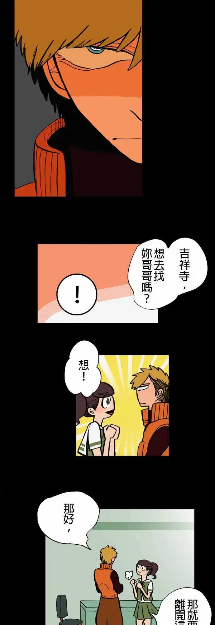 漫画《活尸路上》第5话人间地狱第10张图