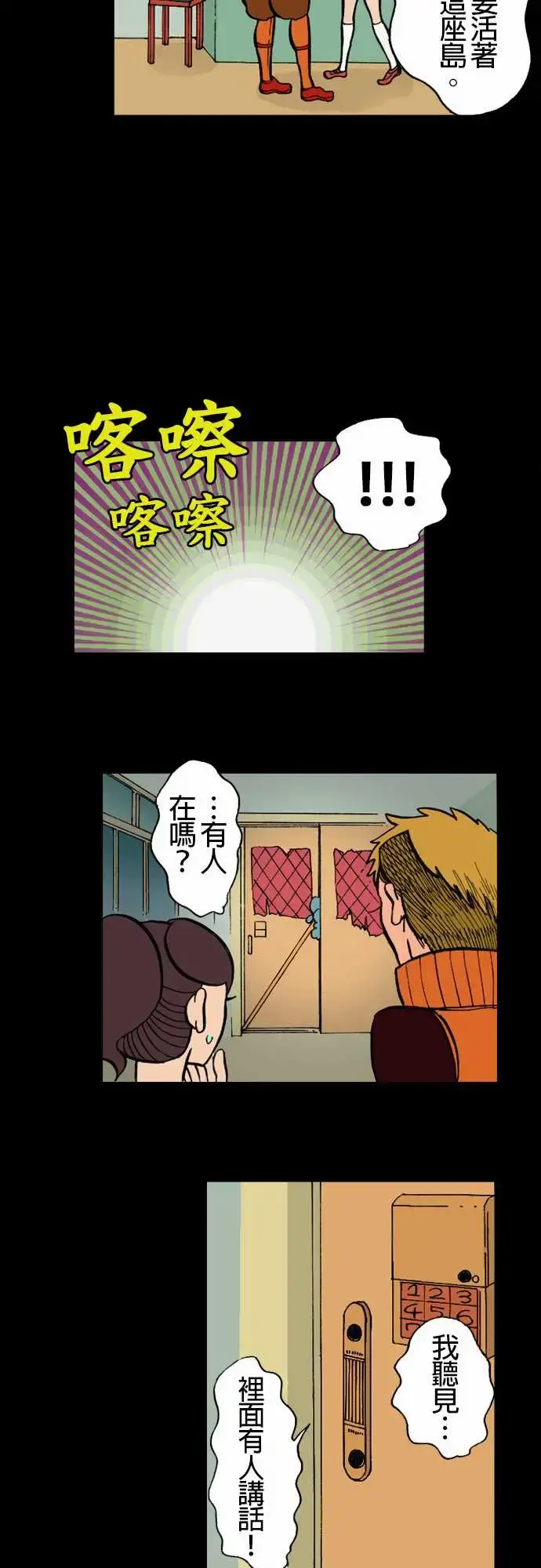 漫画《活尸路上》第5话人间地狱第11张图