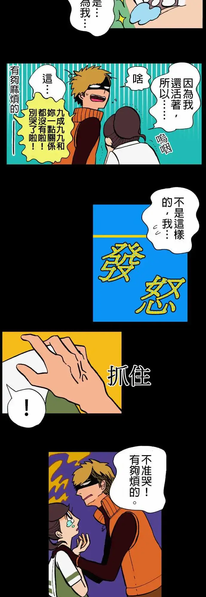 漫画《活尸路上》第5话人间地狱第6张图